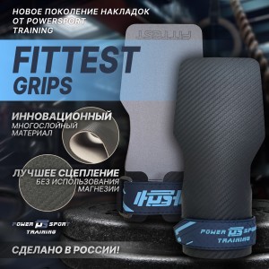 Накладки для кроссфита  FITTEST GRIPS от POWERSPORT Training