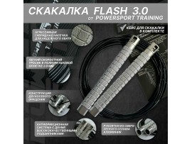Скакалка POWERSPORT - Flash Rope v3.0 (Флэш Роуп) - Ртуть