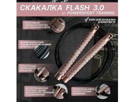 Скакалка POWERSPORT - Flash Rope v3.0 (Флэш Роуп) - Розовое золото