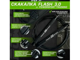 Скакалка POWERSPORT - Flash Rope v3.0 (Флэш Роуп) - Черная