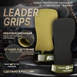 Накладки для кроссфита LEADER GRIPS Khaki от POWERSPORT Training