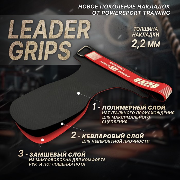 Накладки для кроссфита LEADER GRIPS от POWERSPORT Training