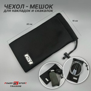 Чехол-мешок для накладок POWERSPORT Training