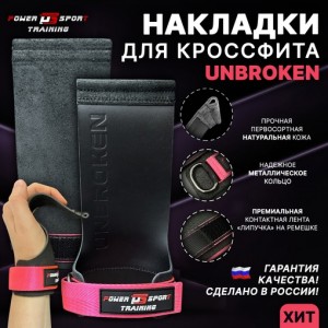 Накладки для кроссфита UNBROKEN Harley Quinn от POWERSPORT Training