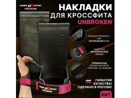 Накладки для кроссфита UNBROKEN Lilac от POWERSPORT Training 