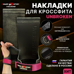 Накладки для кроссфита UNBROKEN Lilac от POWERSPORT Training 