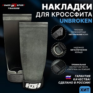 Накладки для кроссфита UNBROKEN Leather Black от POWERSPORT Training