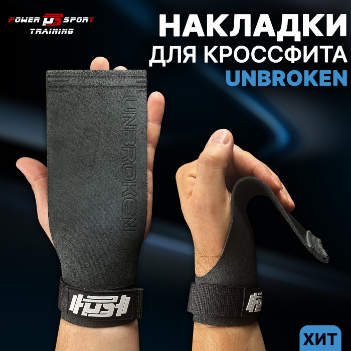 Накладки для кроссфита UNBROKEN Leather Black от POWERSPORT Training