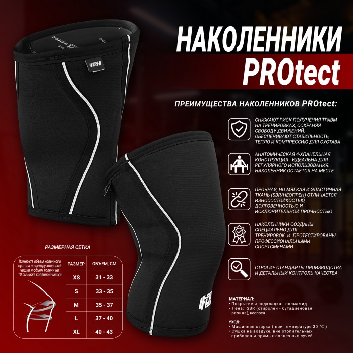 Наколенники PROtect Black 7 мм от POWERSPORT Training