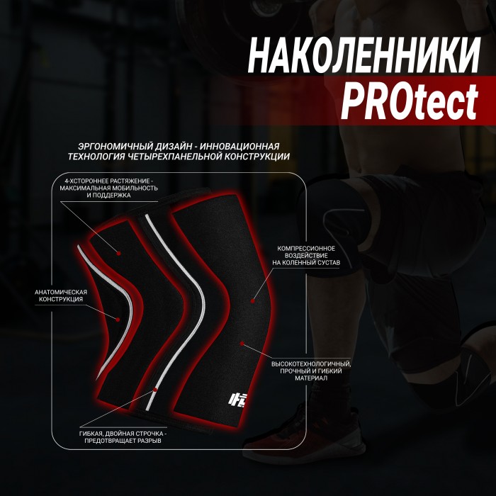 Наколенники PROtect Black 5 мм от POWERSPORT Training