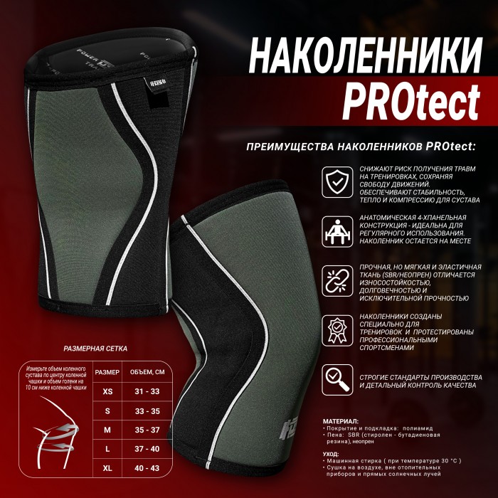 Наколенники PROtect Armour Green 7 мм от POWERSPORT Training