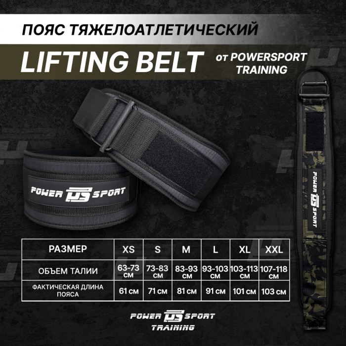 Пояс тяжелоатлетический LIFTING Belt Camo от POWERSPORT Training