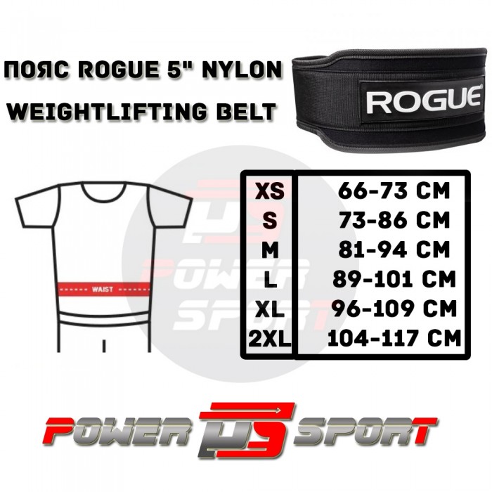 Пояс тяжелоатлетический Rogue 5" Nylon Weightlifting Belt