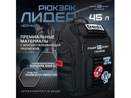 Рюкзак POWERSPORT - ЛИДЕР 45Л - Черный