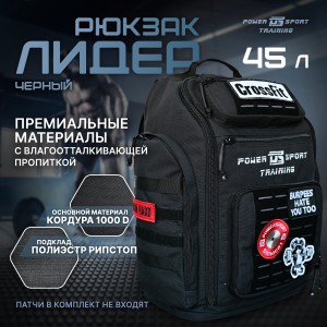 Рюкзак POWERSPORT - ЛИДЕР 45Л - Черный