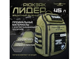 Рюкзак POWERSPORT - ЛИДЕР 45Л - Защитный Зеленый