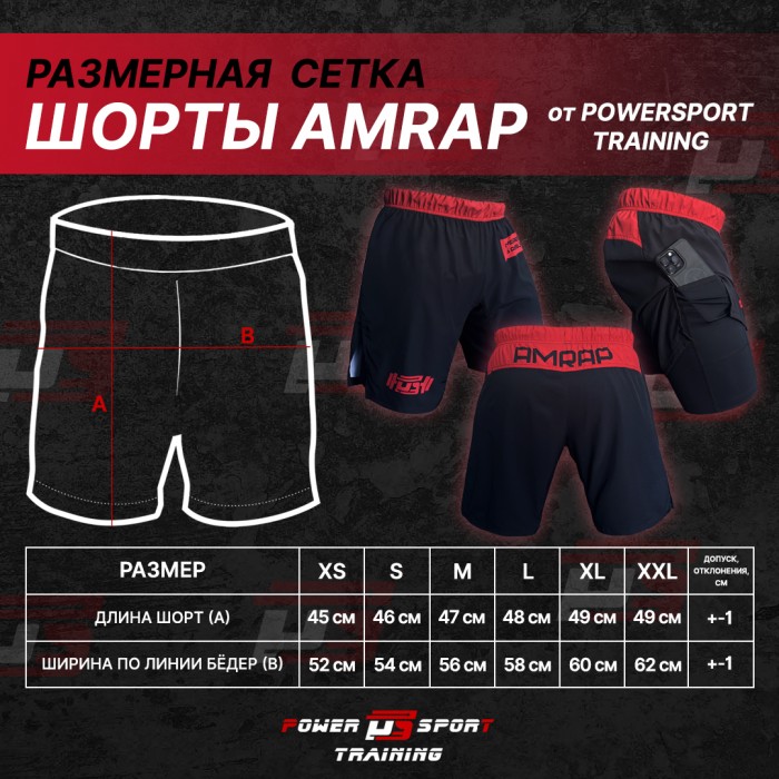 Шорты AMRAP Flame от POWERSPORT Training