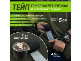 Тейп тяжелоатлетический POWERSPORT Training - Black