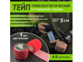 Тейп тяжелоатлетический POWERSPORT Training - Red