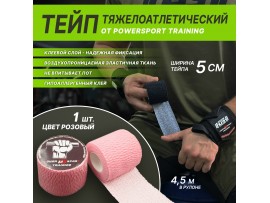  Тейп тяжелоатлетический POWERSPORT Training - Pink