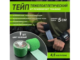 Тейп тяжелоатлетический POWERSPORT Training - Green