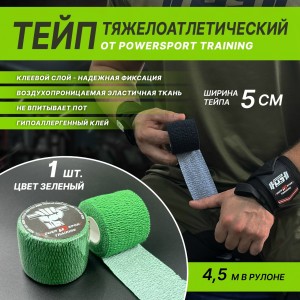 Тейп тяжелоатлетический POWERSPORT Training - Green
